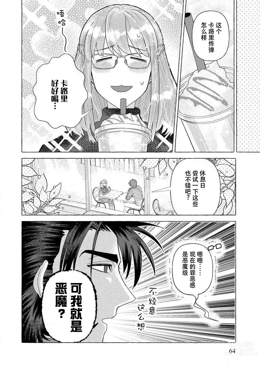 Page 63 of manga 关于自卑少女与恶魔签订涩涩契约这件事 1-12 end