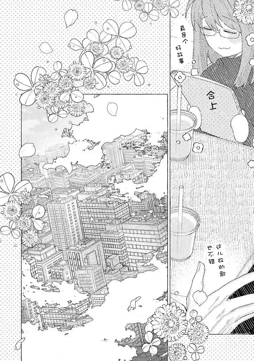 Page 67 of manga 关于自卑少女与恶魔签订涩涩契约这件事 1-12 end