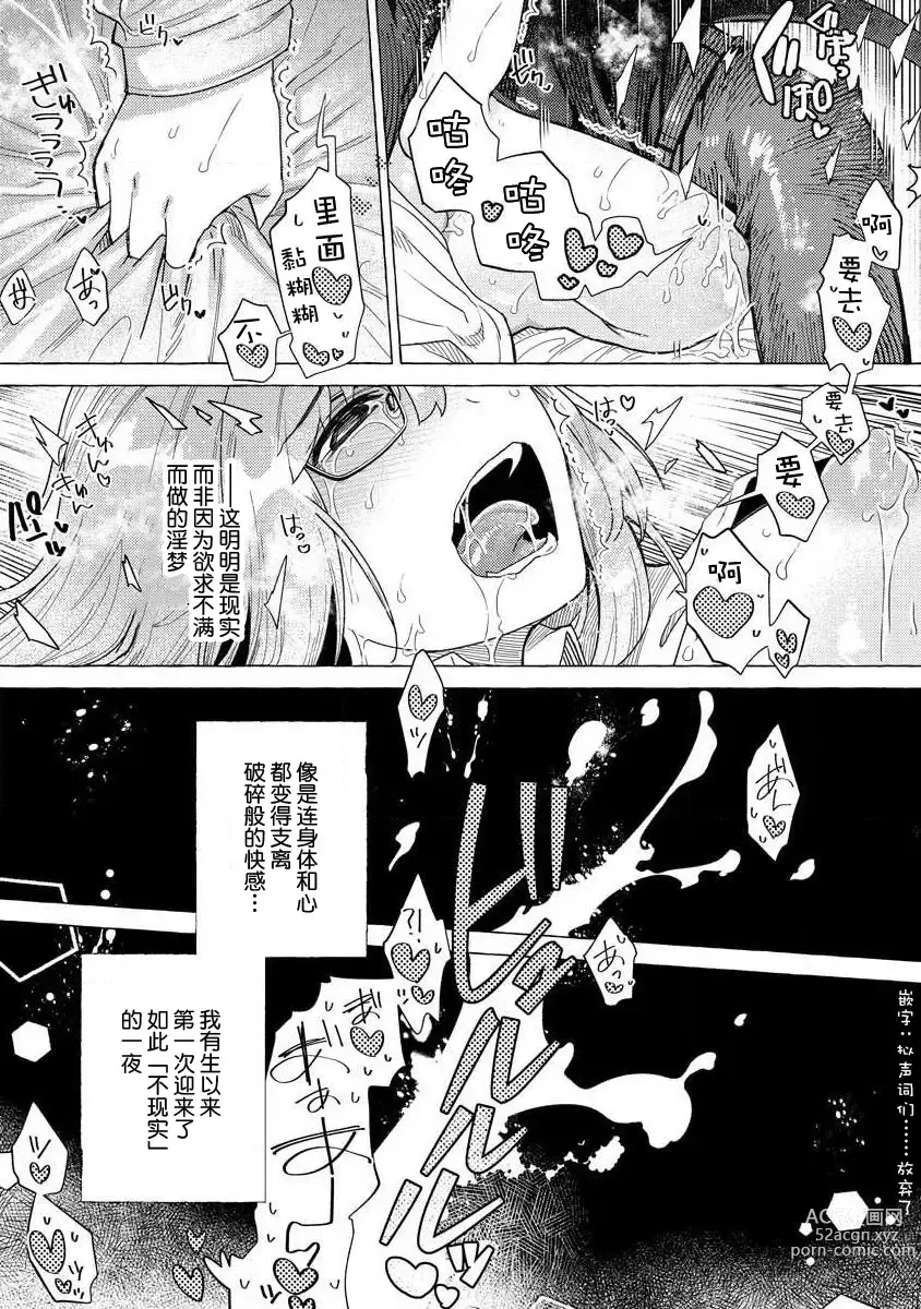 Page 8 of manga 关于自卑少女与恶魔签订涩涩契约这件事 1-12 end