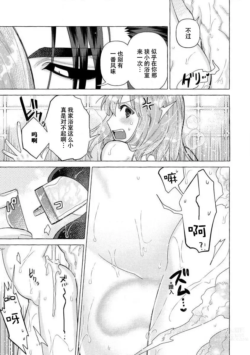 Page 72 of manga 关于自卑少女与恶魔签订涩涩契约这件事 1-12 end