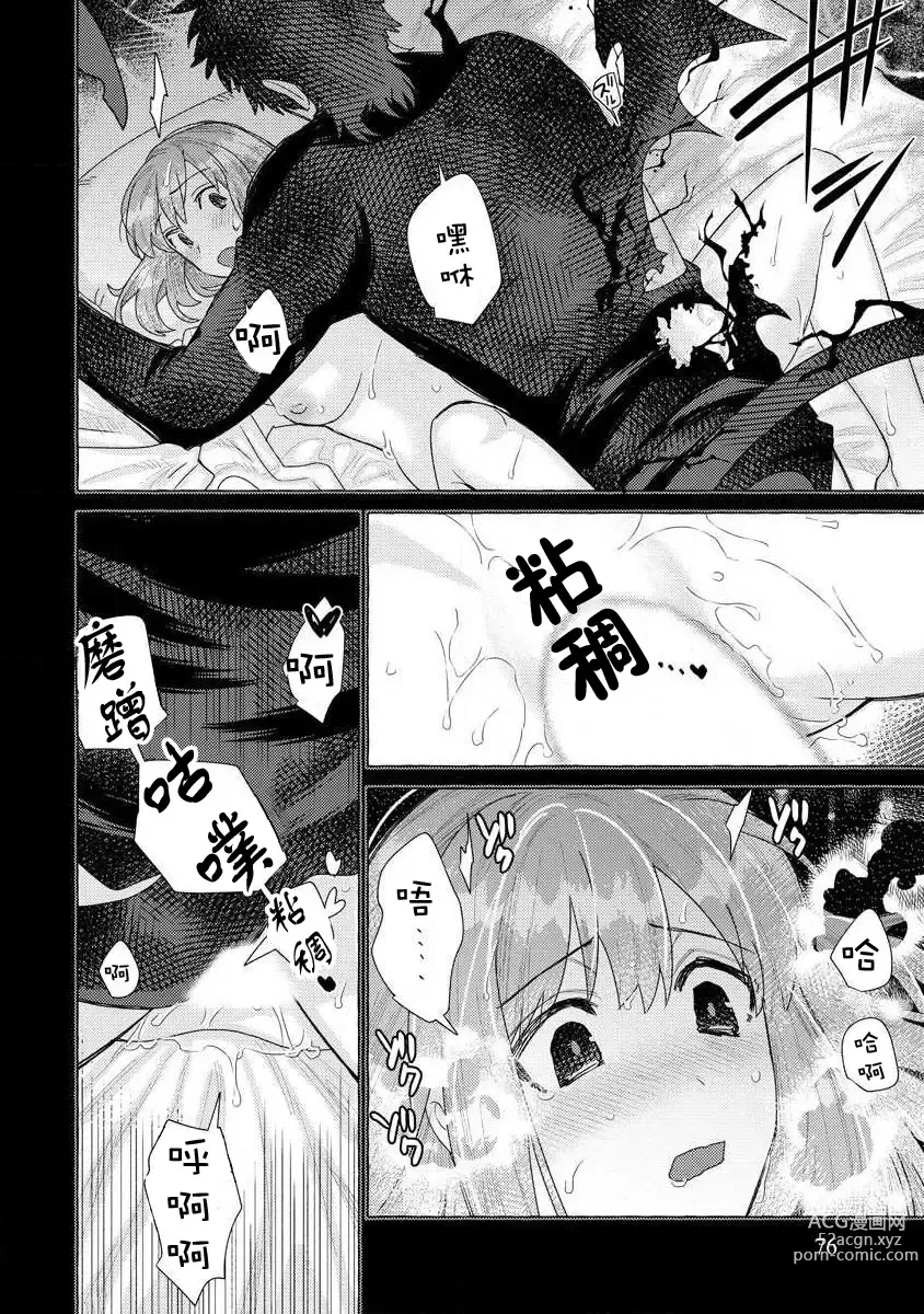 Page 75 of manga 关于自卑少女与恶魔签订涩涩契约这件事 1-12 end