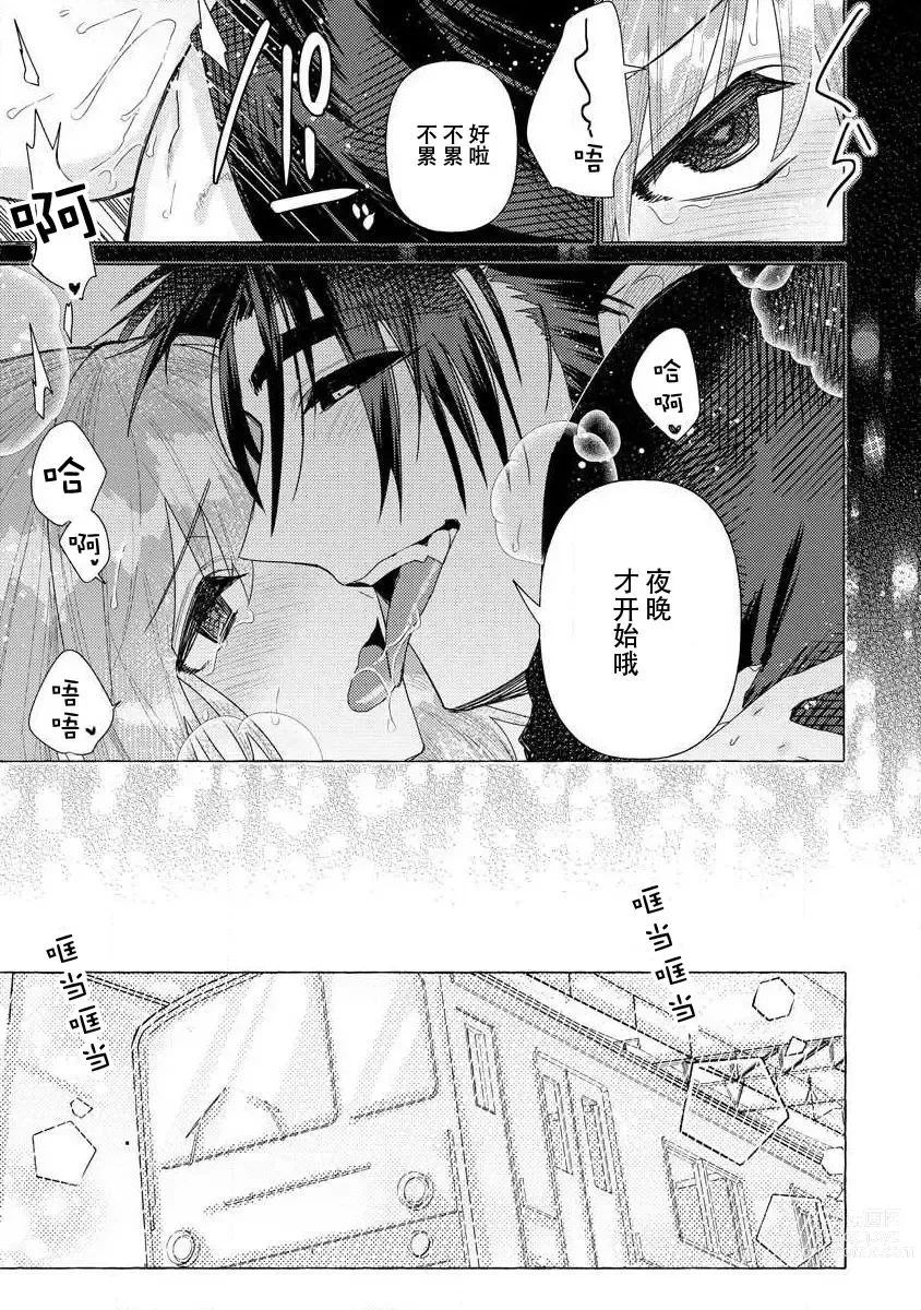 Page 76 of manga 关于自卑少女与恶魔签订涩涩契约这件事 1-12 end