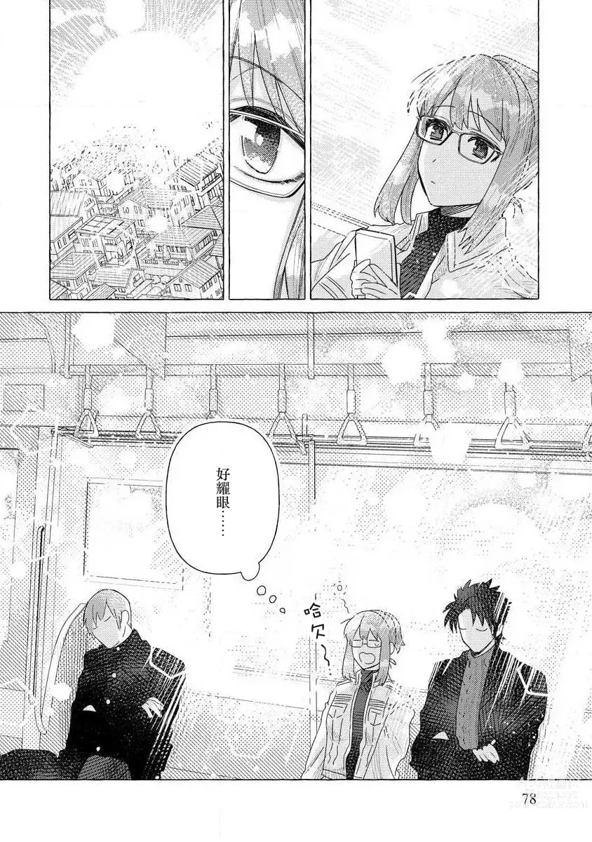 Page 77 of manga 关于自卑少女与恶魔签订涩涩契约这件事 1-12 end