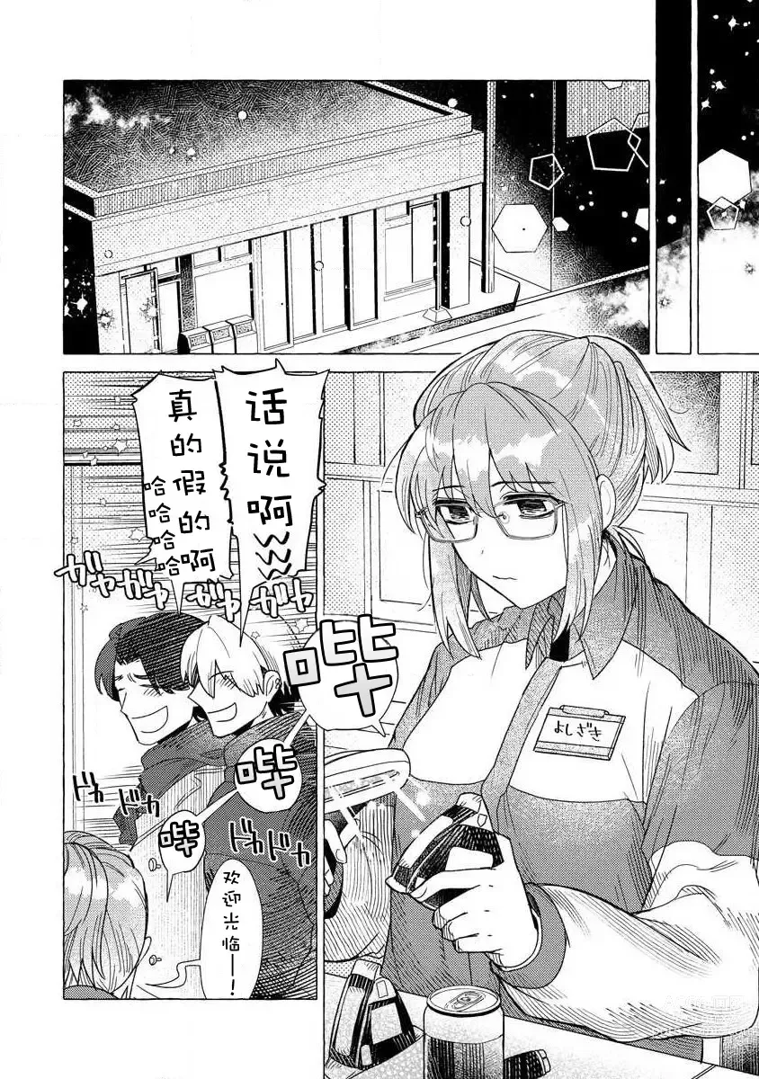 Page 9 of manga 关于自卑少女与恶魔签订涩涩契约这件事 1-12 end