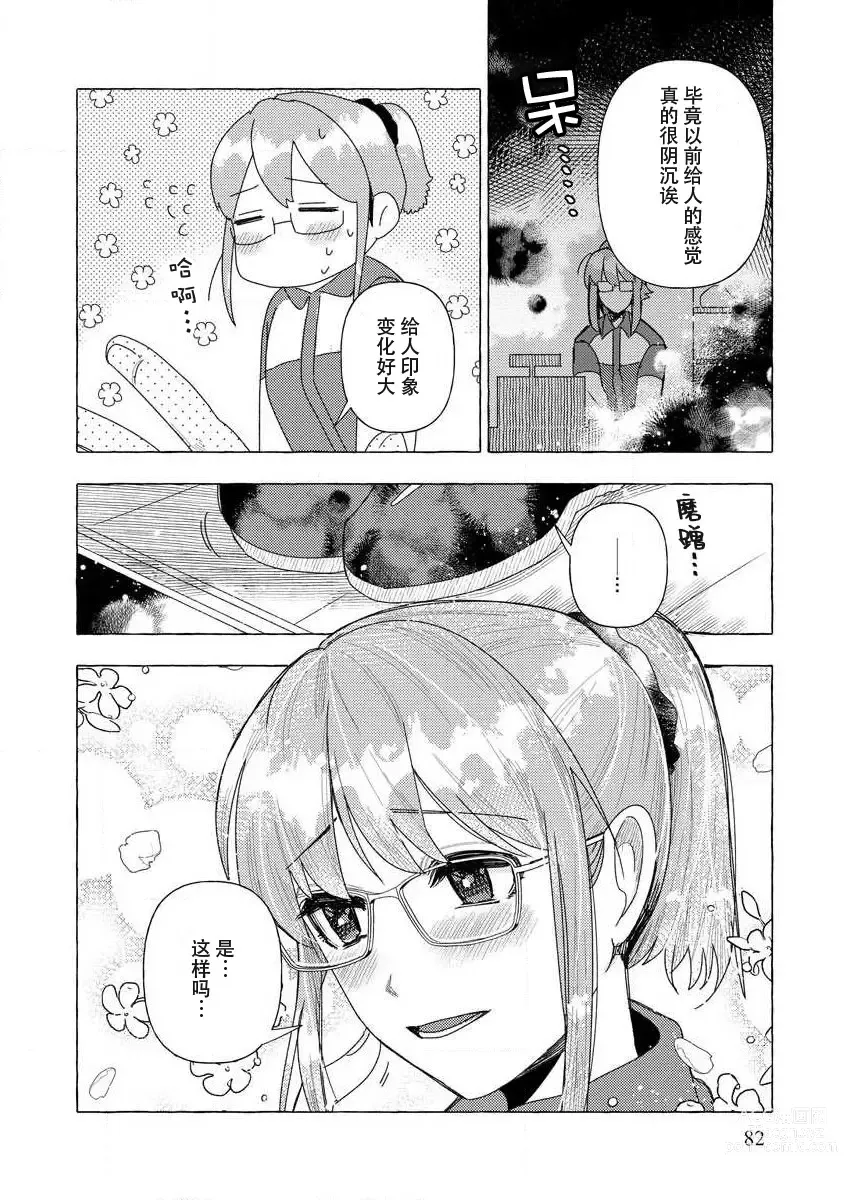 Page 81 of manga 关于自卑少女与恶魔签订涩涩契约这件事 1-12 end