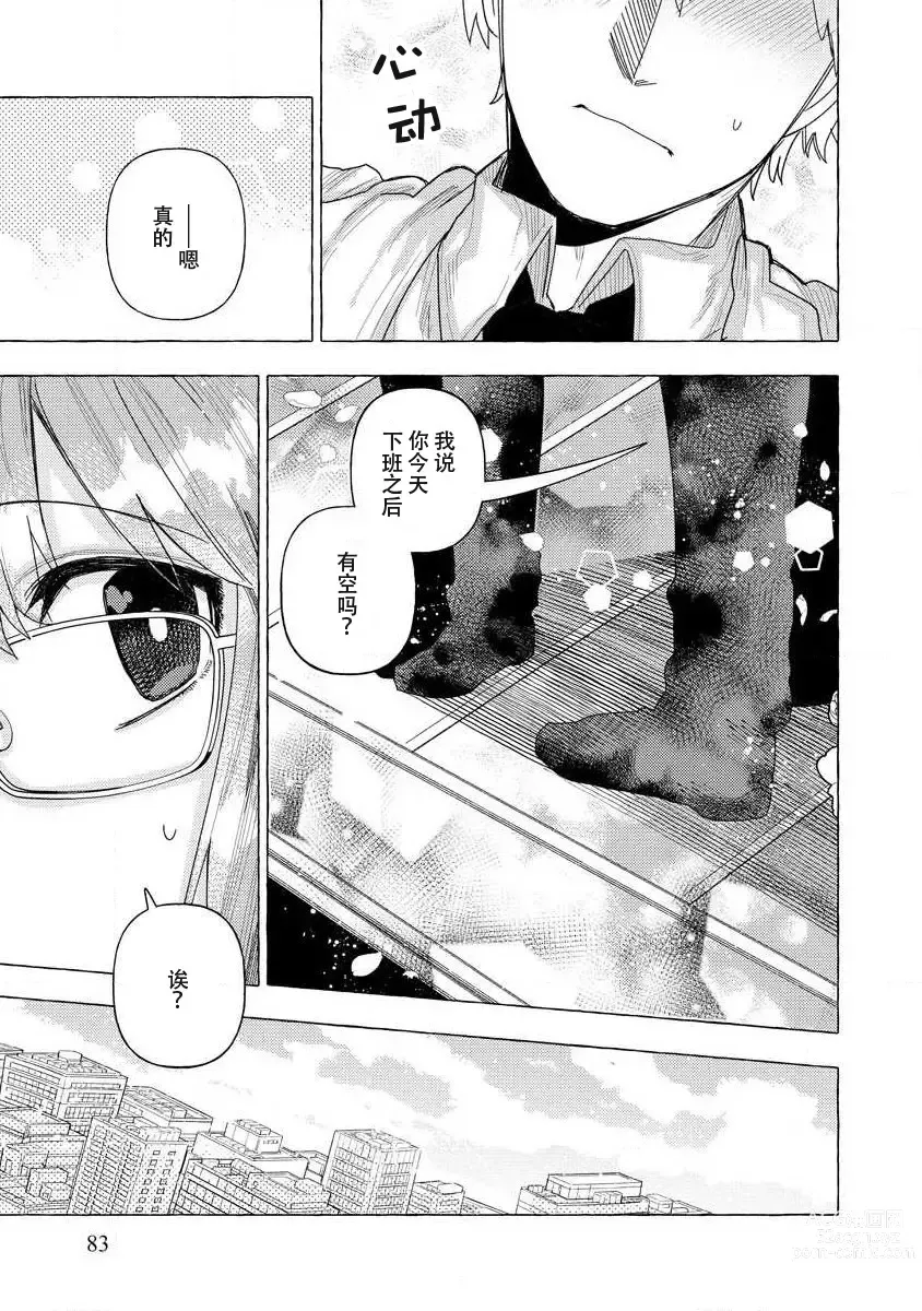 Page 82 of manga 关于自卑少女与恶魔签订涩涩契约这件事 1-12 end