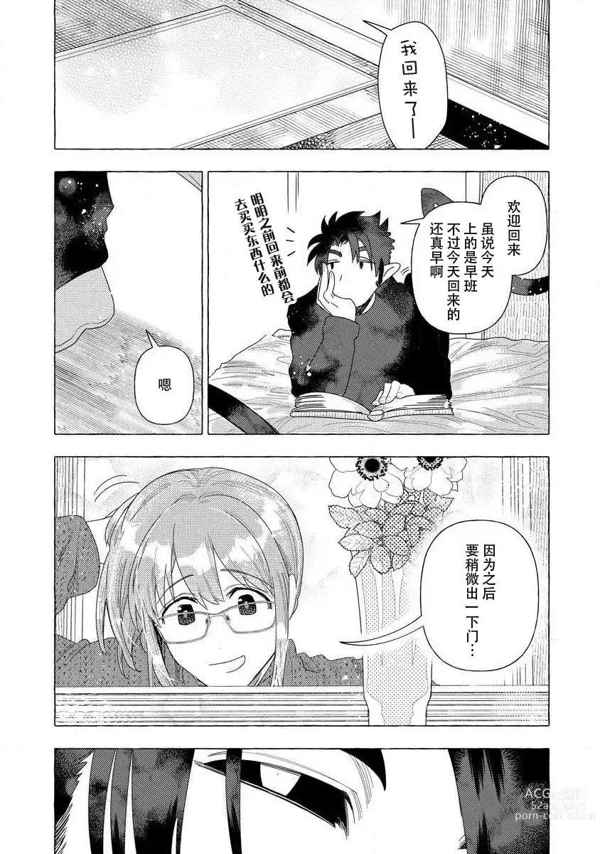 Page 83 of manga 关于自卑少女与恶魔签订涩涩契约这件事 1-12 end