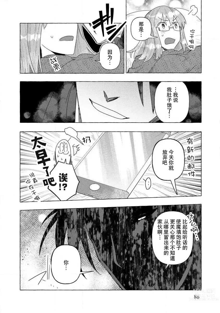 Page 85 of manga 关于自卑少女与恶魔签订涩涩契约这件事 1-12 end