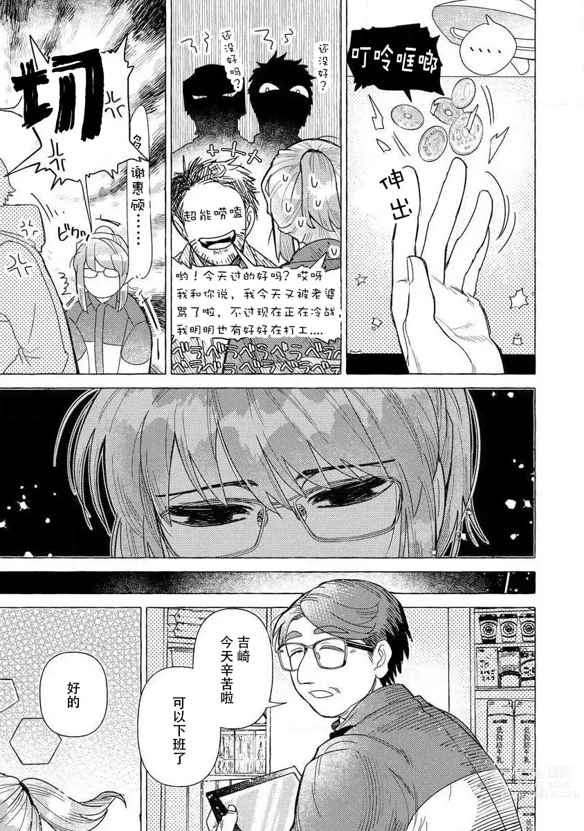 Page 10 of manga 关于自卑少女与恶魔签订涩涩契约这件事 1-12 end