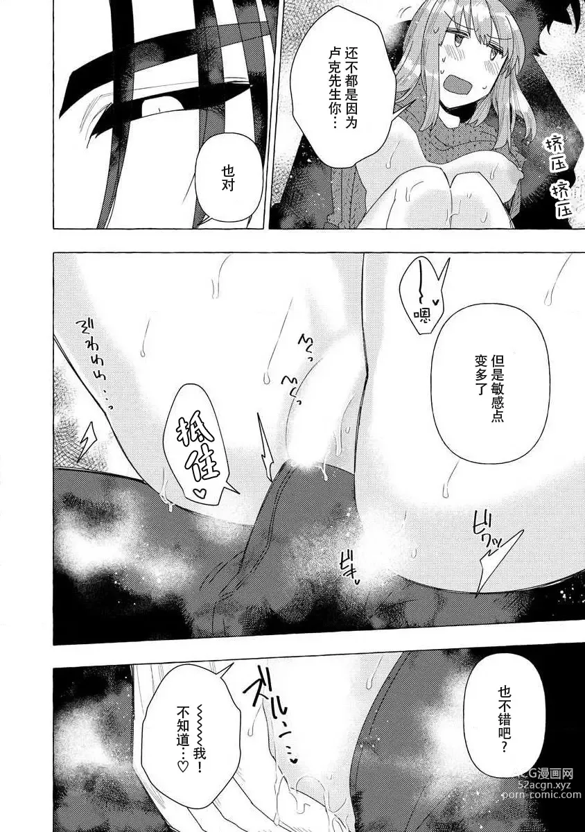 Page 91 of manga 关于自卑少女与恶魔签订涩涩契约这件事 1-12 end