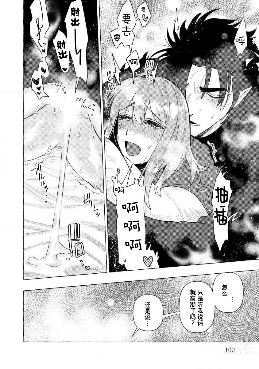 Page 99 of manga 关于自卑少女与恶魔签订涩涩契约这件事 1-12 end