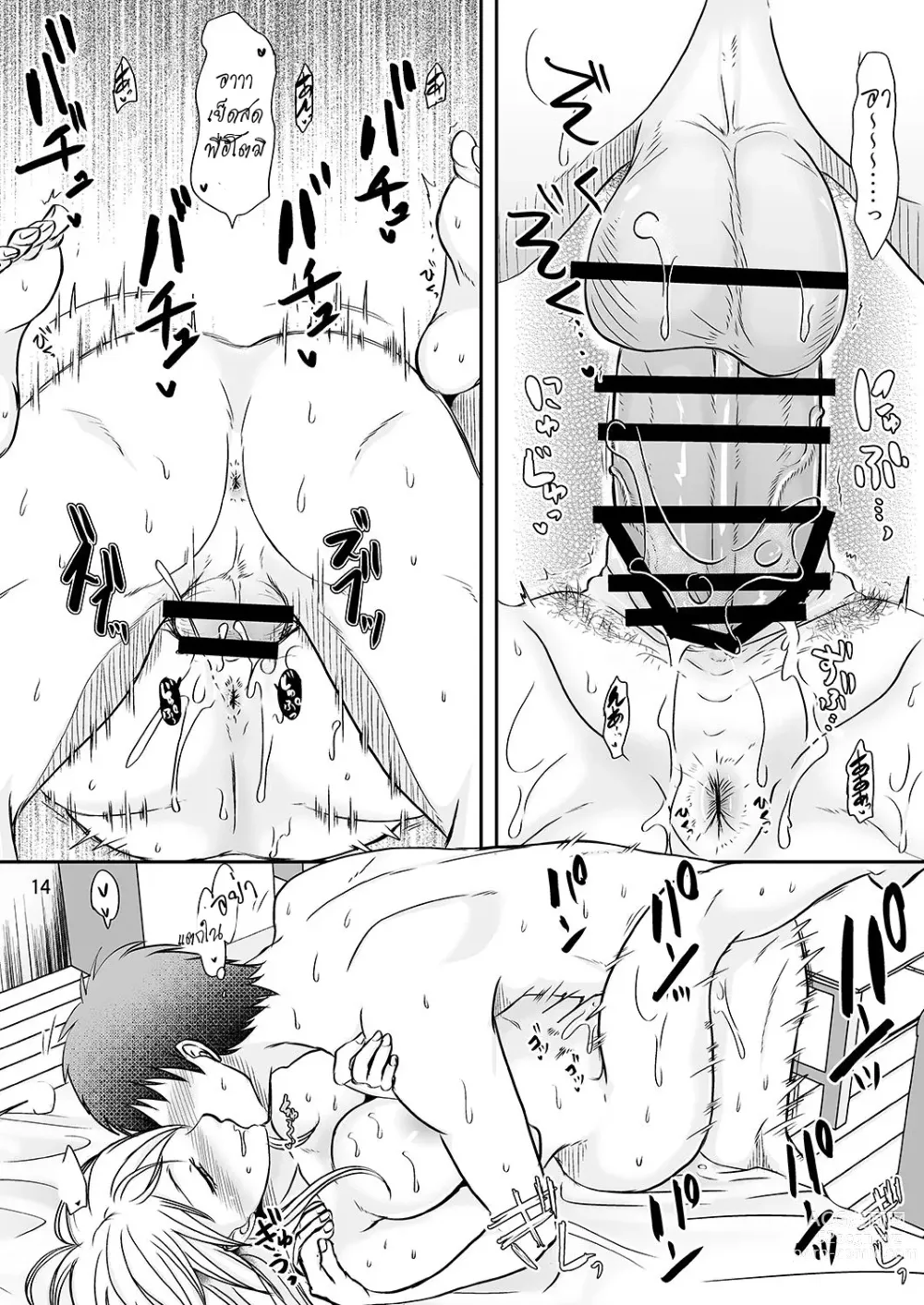 Page 14 of doujinshi Ore wa Aniki no Oku-san to