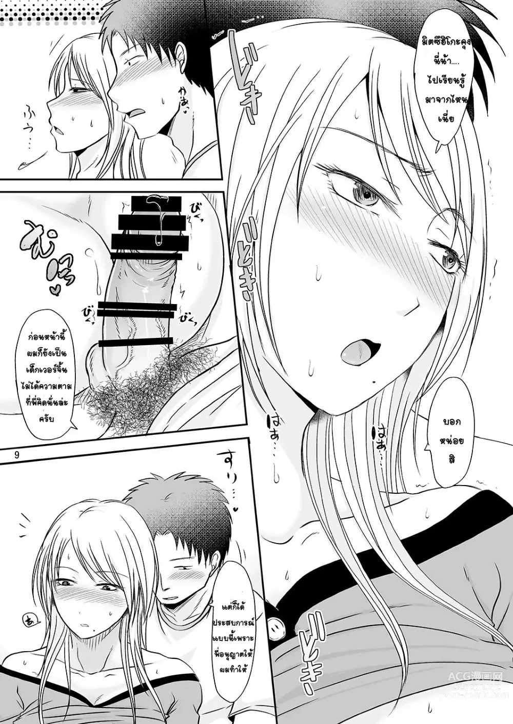 Page 9 of doujinshi Ore wa Aniki no Oku-san to