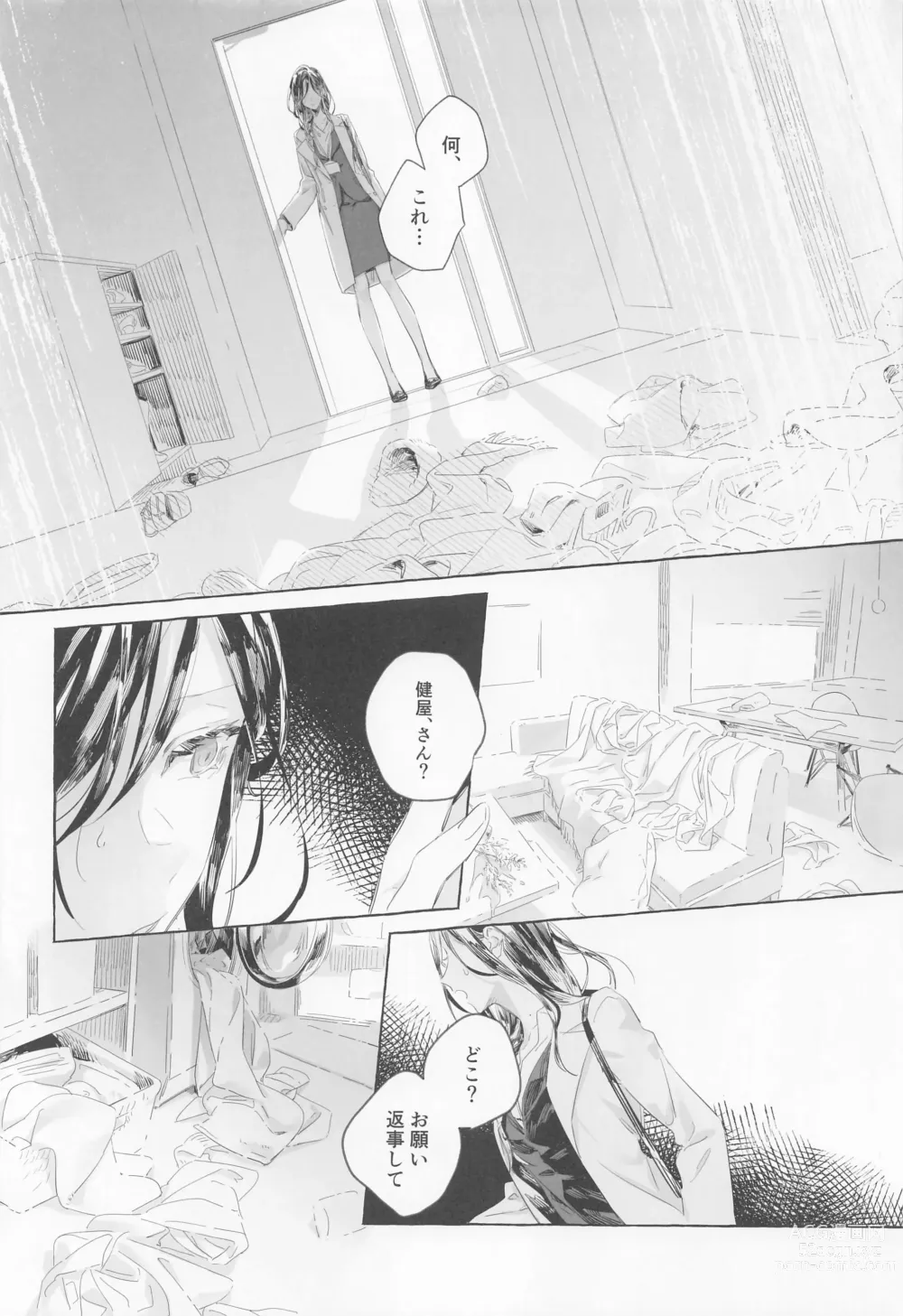 Page 13 of doujinshi Gomen ne, xxx Dekinakute - Im Sorry, I Can't xxx