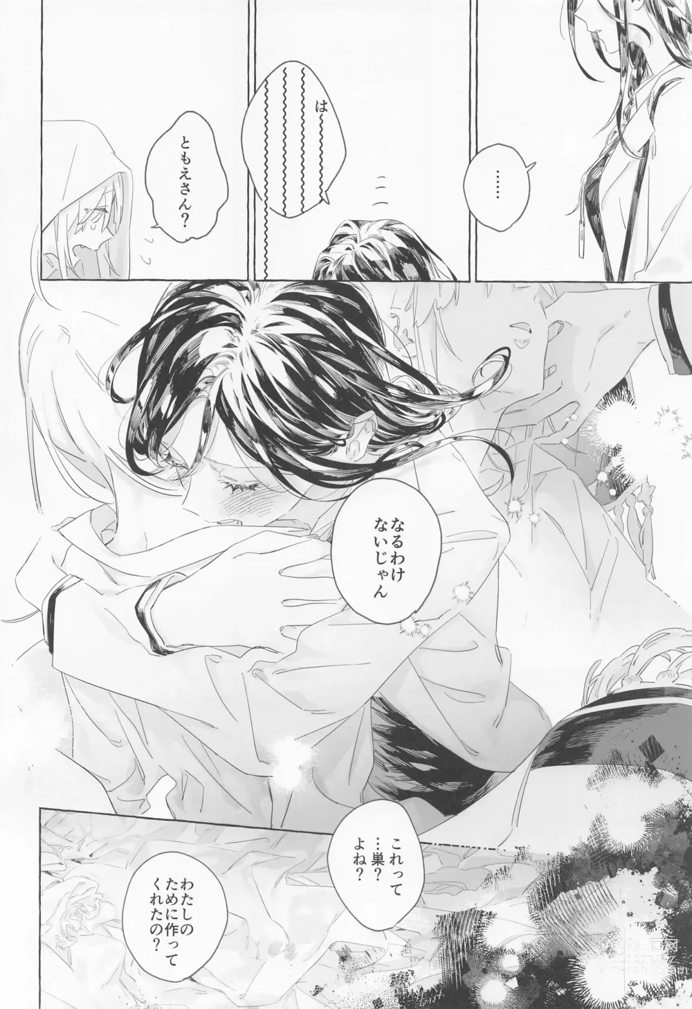 Page 17 of doujinshi Gomen ne, xxx Dekinakute - Im Sorry, I Can't xxx