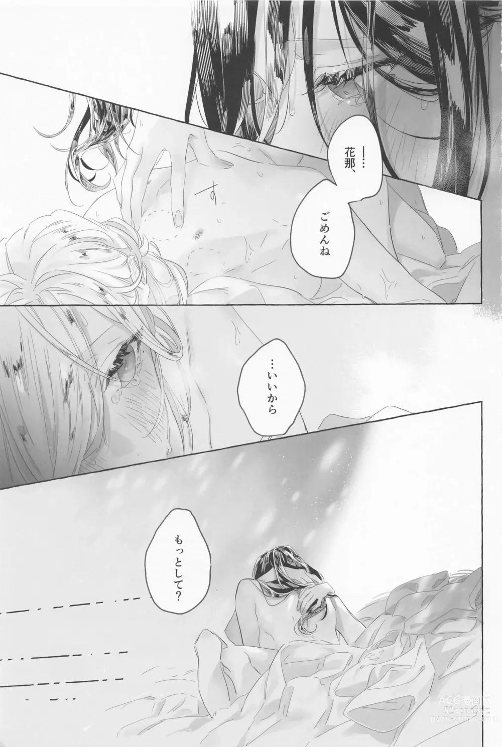 Page 32 of doujinshi Gomen ne, xxx Dekinakute - Im Sorry, I Can't xxx