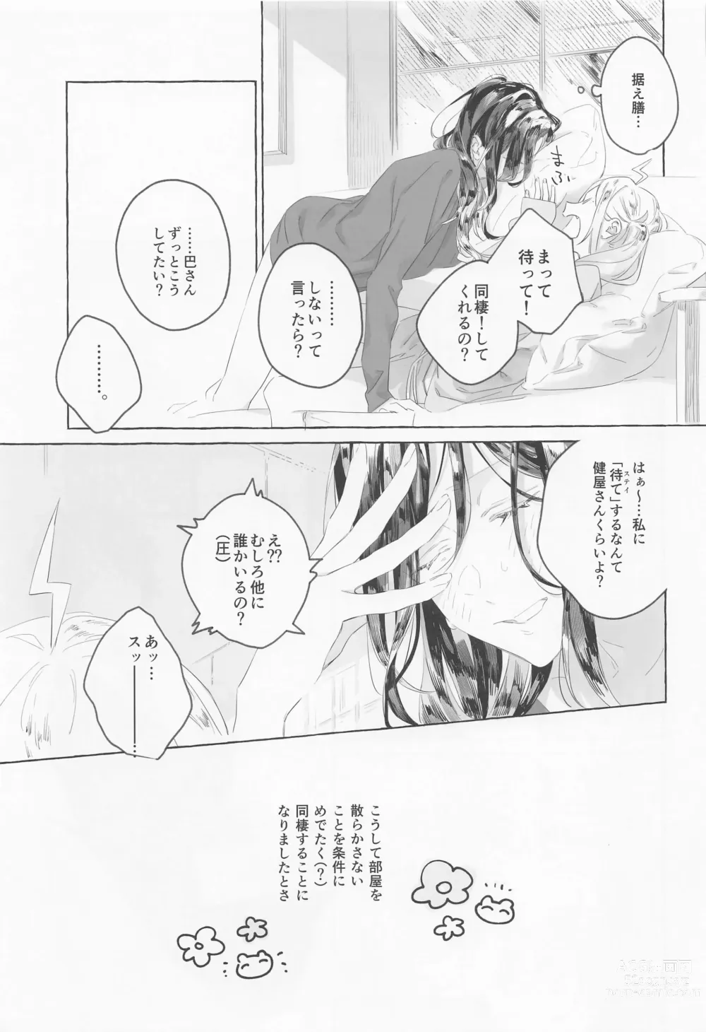 Page 6 of doujinshi Gomen ne, xxx Dekinakute - Im Sorry, I Can't xxx