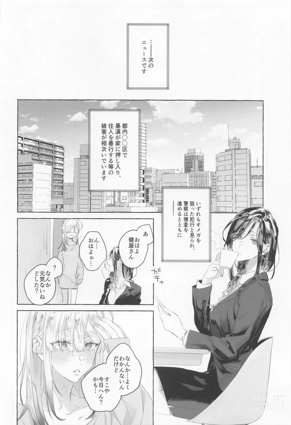 Page 7 of doujinshi Gomen ne, xxx Dekinakute - Im Sorry, I Can't xxx