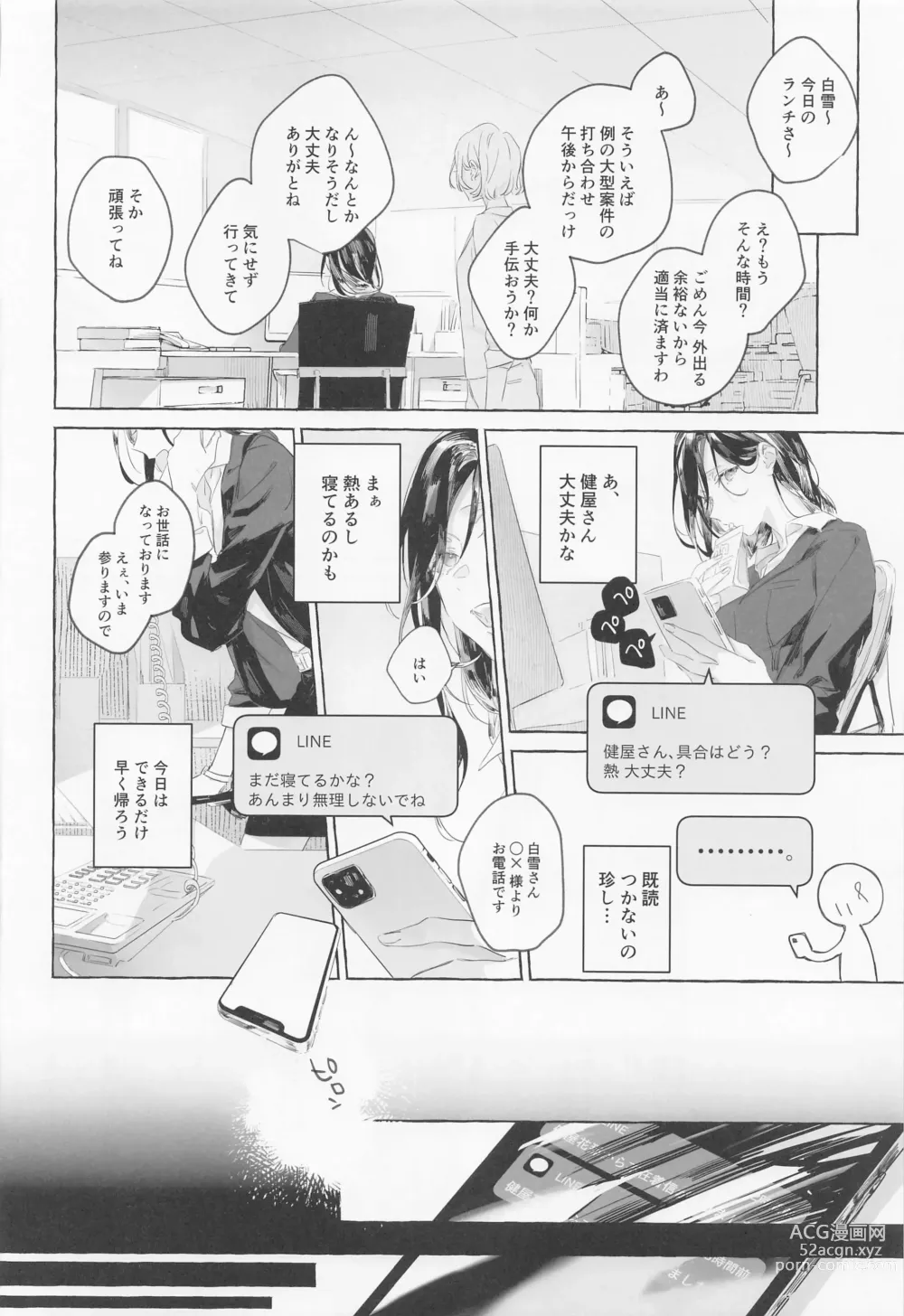 Page 9 of doujinshi Gomen ne, xxx Dekinakute - Im Sorry, I Can't xxx