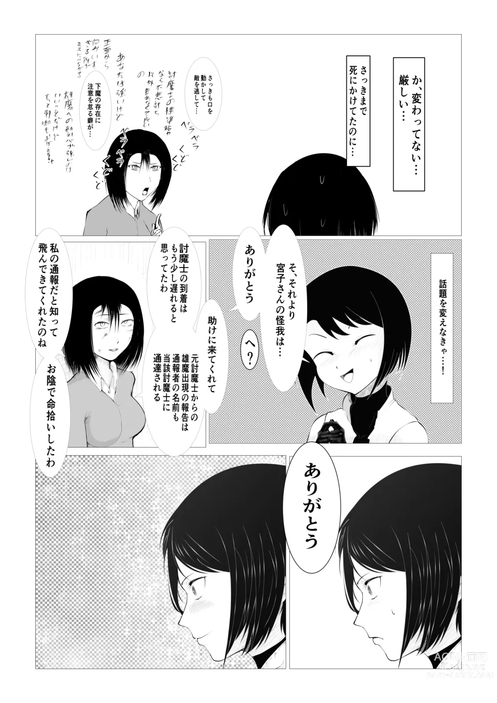 Page 12 of doujinshi Toumashi 〜 Oma toubatsu Kikan 〜