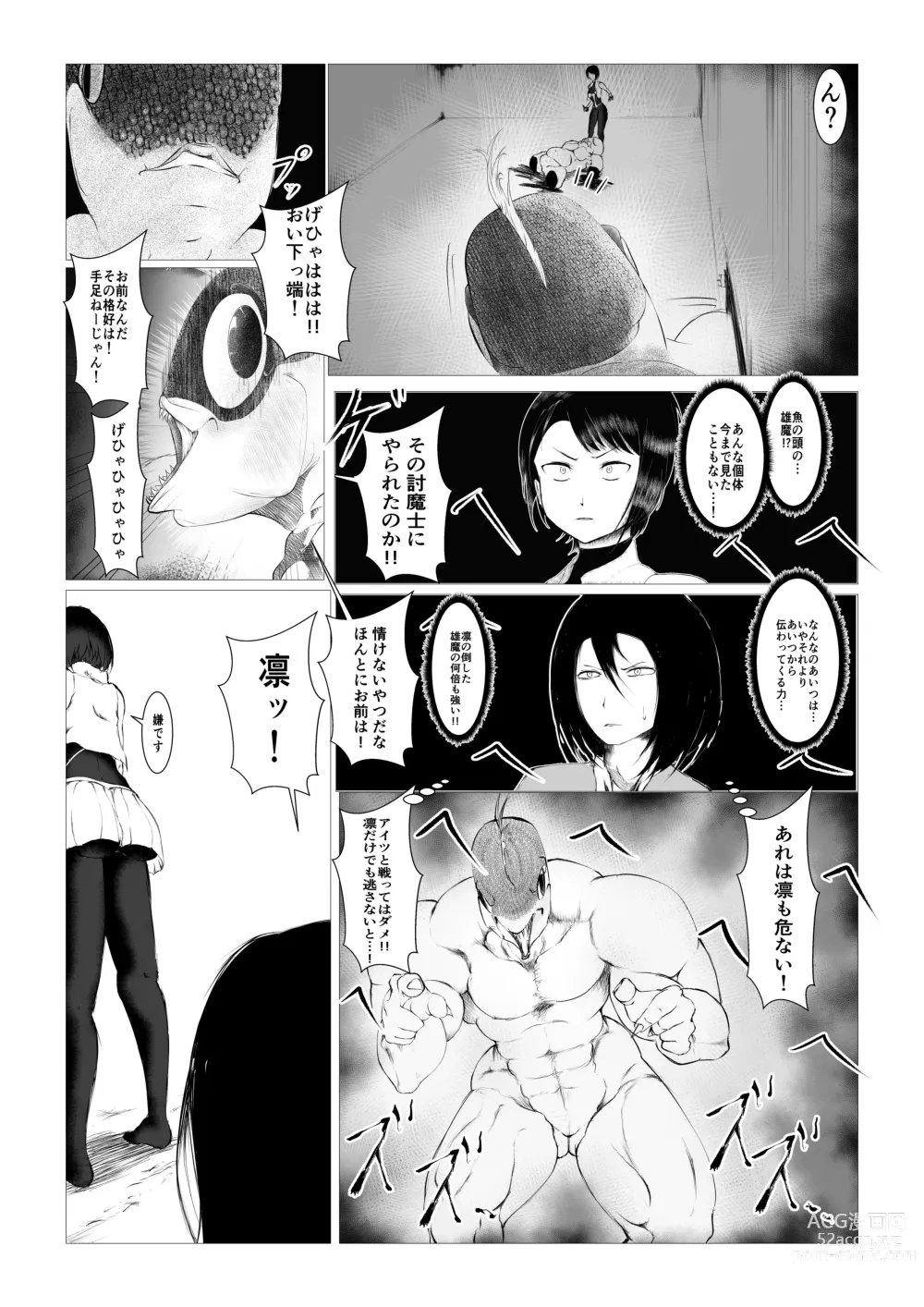 Page 15 of doujinshi Toumashi 〜 Oma toubatsu Kikan 〜