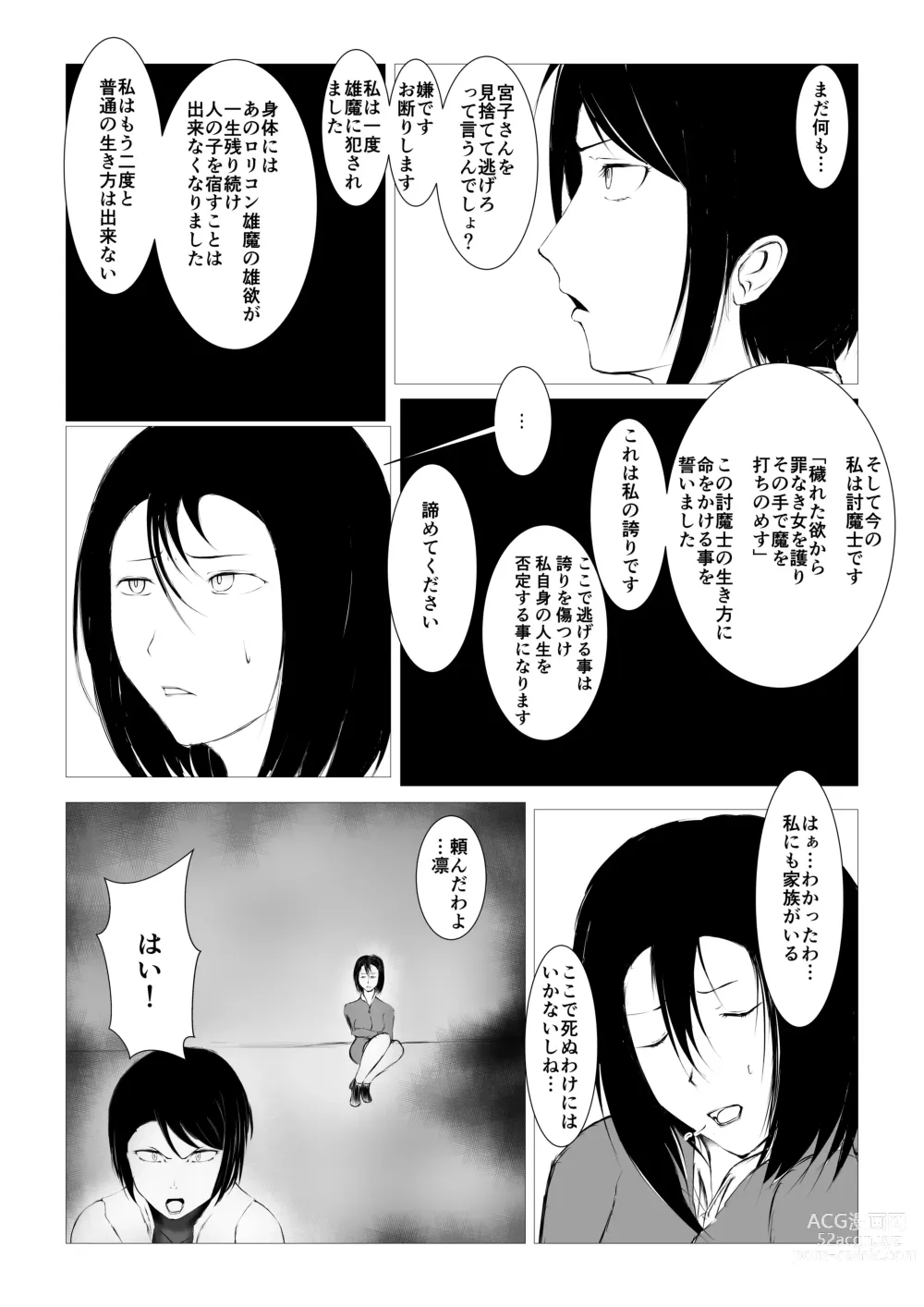 Page 16 of doujinshi Toumashi 〜 Oma toubatsu Kikan 〜