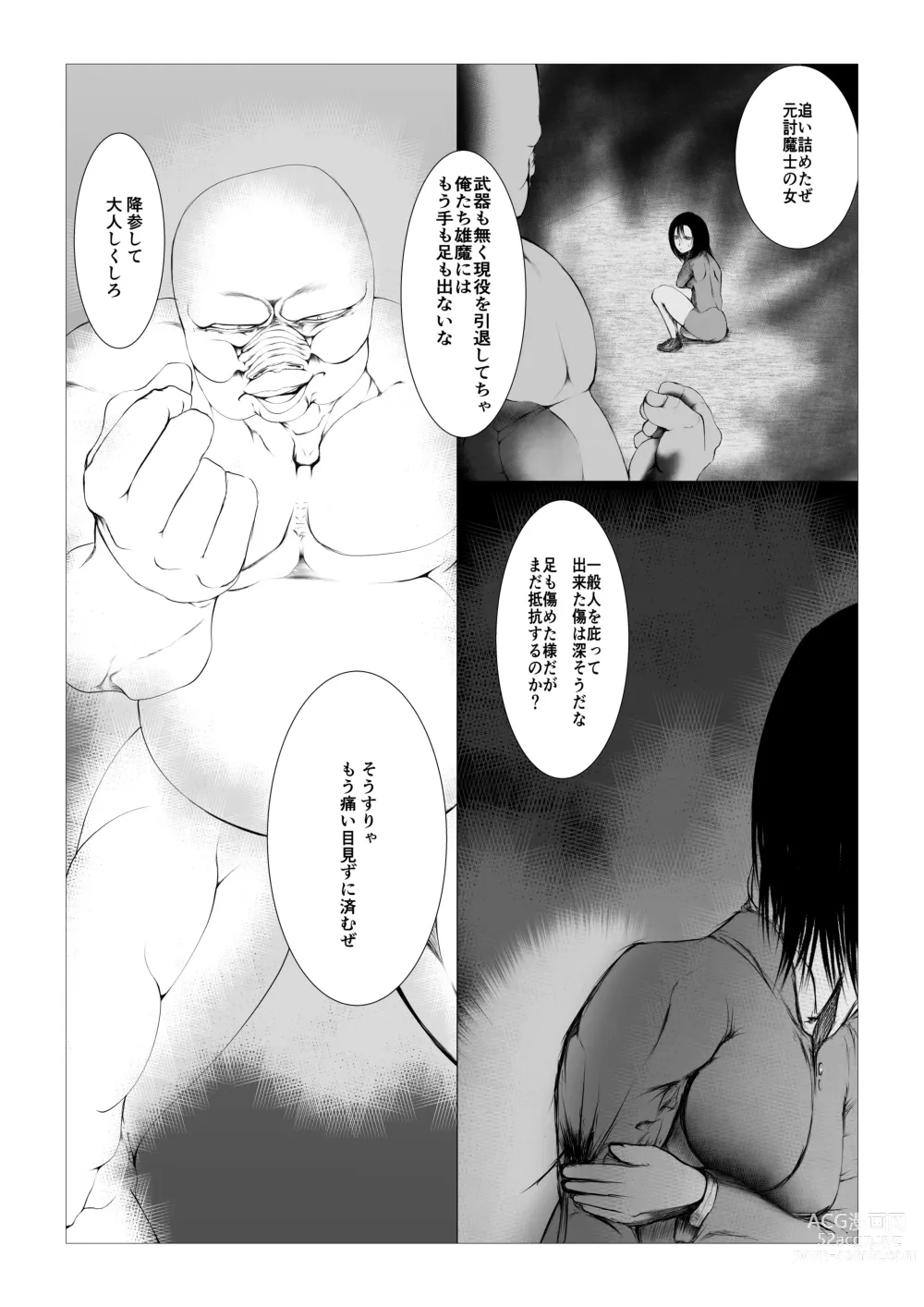 Page 3 of doujinshi Toumashi 〜 Oma toubatsu Kikan 〜