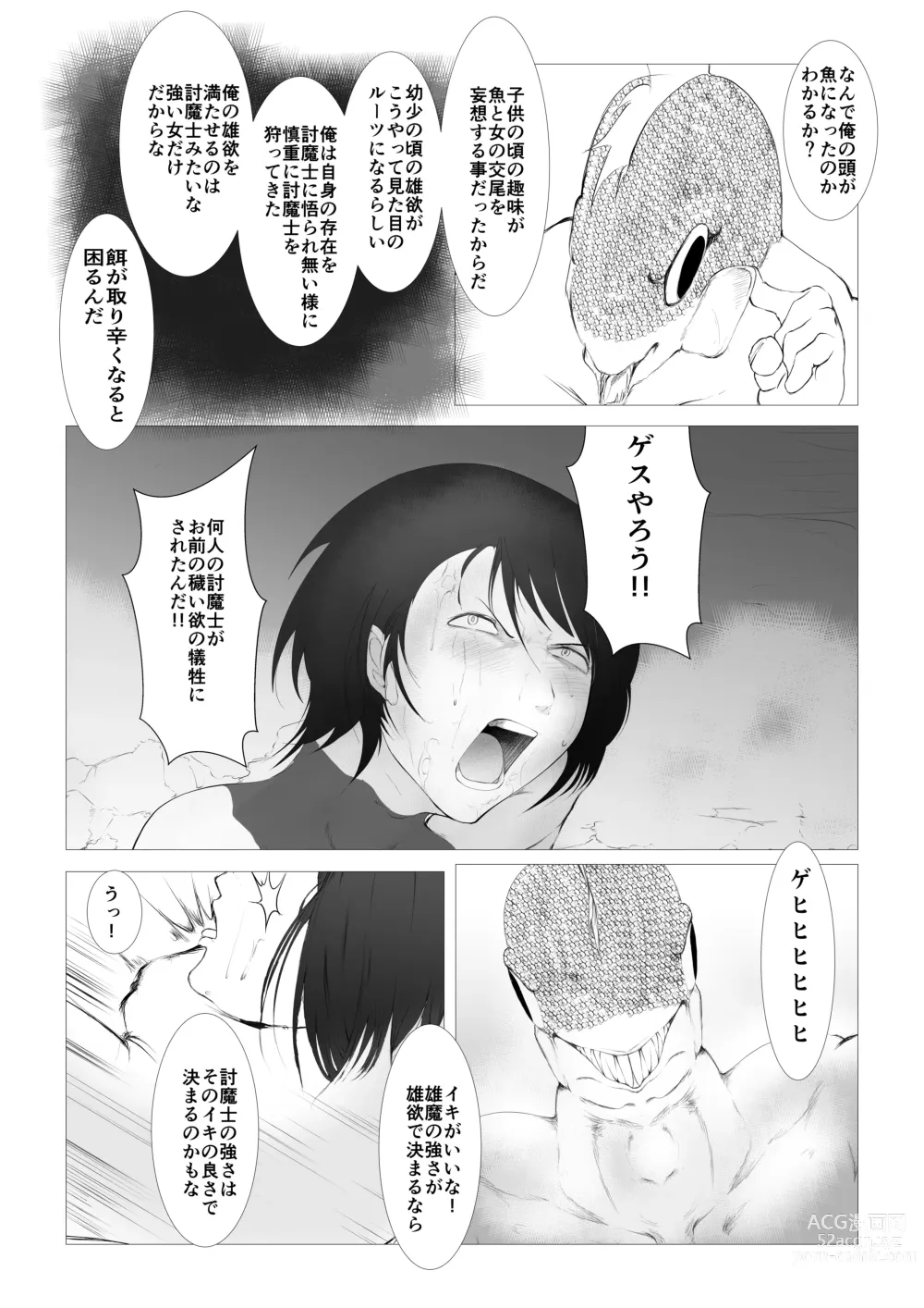 Page 29 of doujinshi Toumashi 〜 Oma toubatsu Kikan 〜