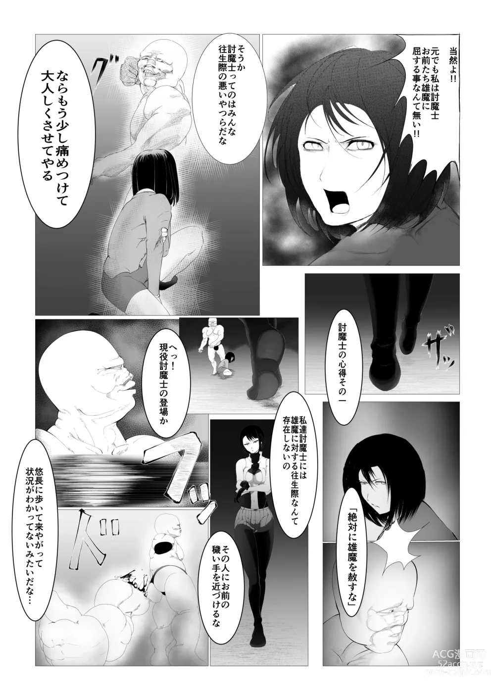 Page 4 of doujinshi Toumashi 〜 Oma toubatsu Kikan 〜