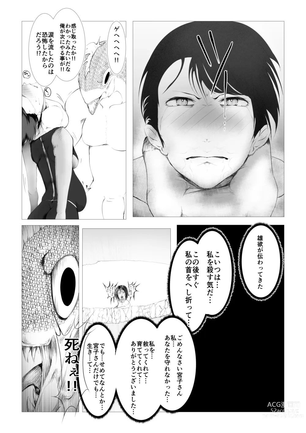 Page 35 of doujinshi Toumashi 〜 Oma toubatsu Kikan 〜