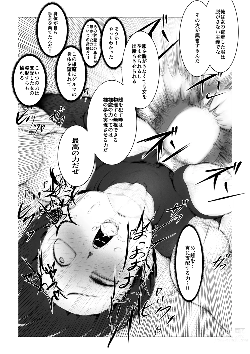 Page 45 of doujinshi Toumashi 〜 Oma toubatsu Kikan 〜