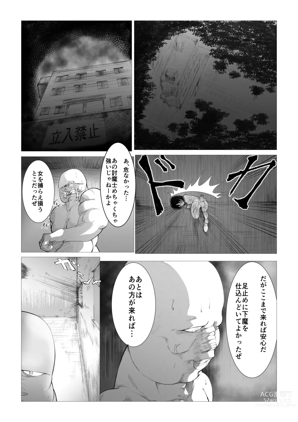 Page 6 of doujinshi Toumashi 〜 Oma toubatsu Kikan 〜