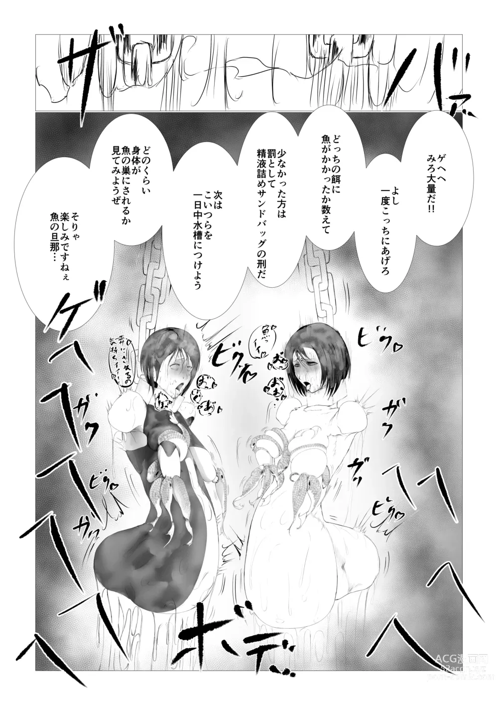 Page 59 of doujinshi Toumashi 〜 Oma toubatsu Kikan 〜