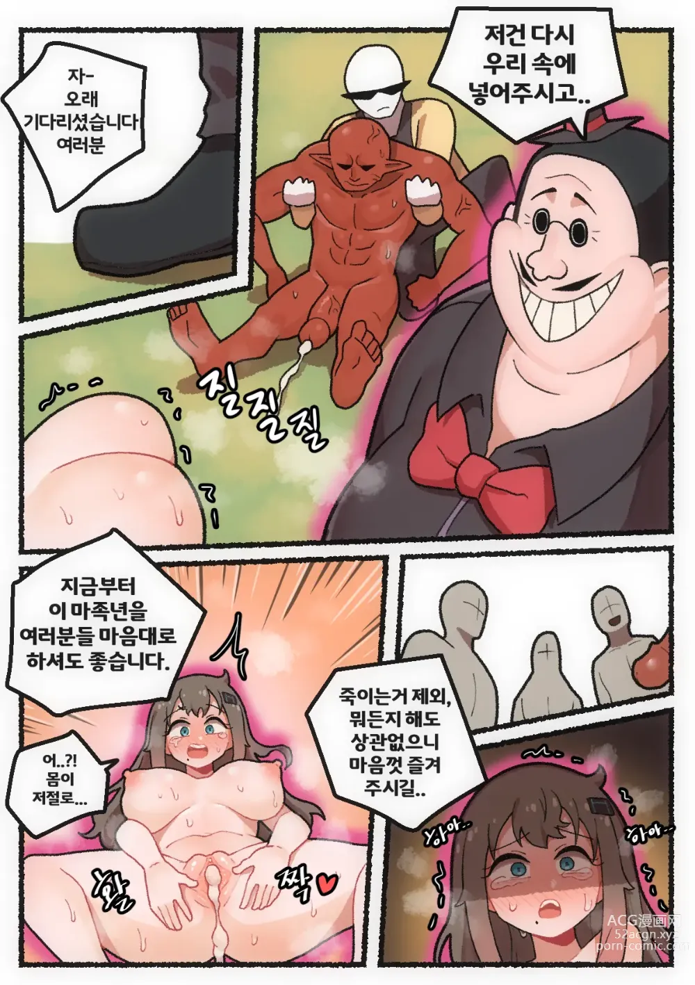 Page 18 of doujinshi 마족?