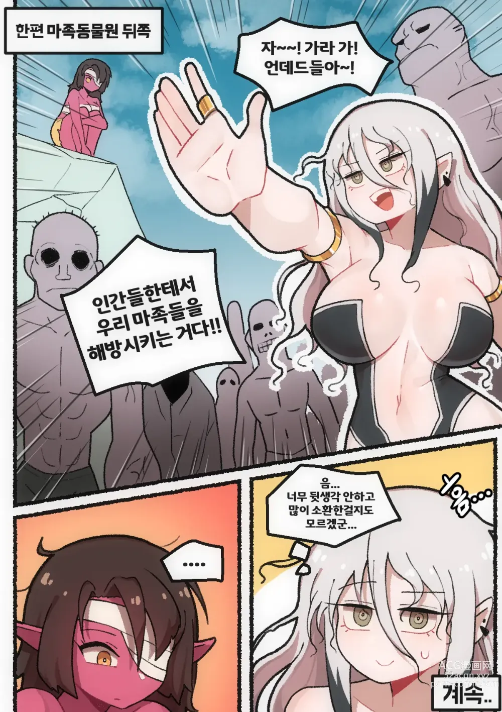 Page 20 of doujinshi 마족?