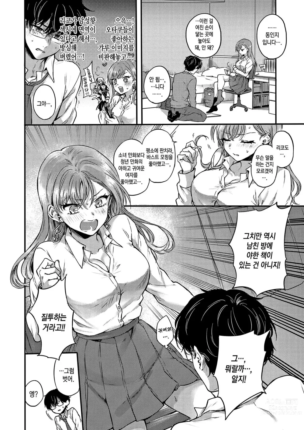 Page 11 of manga 꽁냥 러브 육식 걸 (decensored)