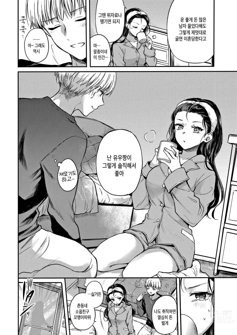 Page 133 of manga 꽁냥 러브 육식 걸 (decensored)