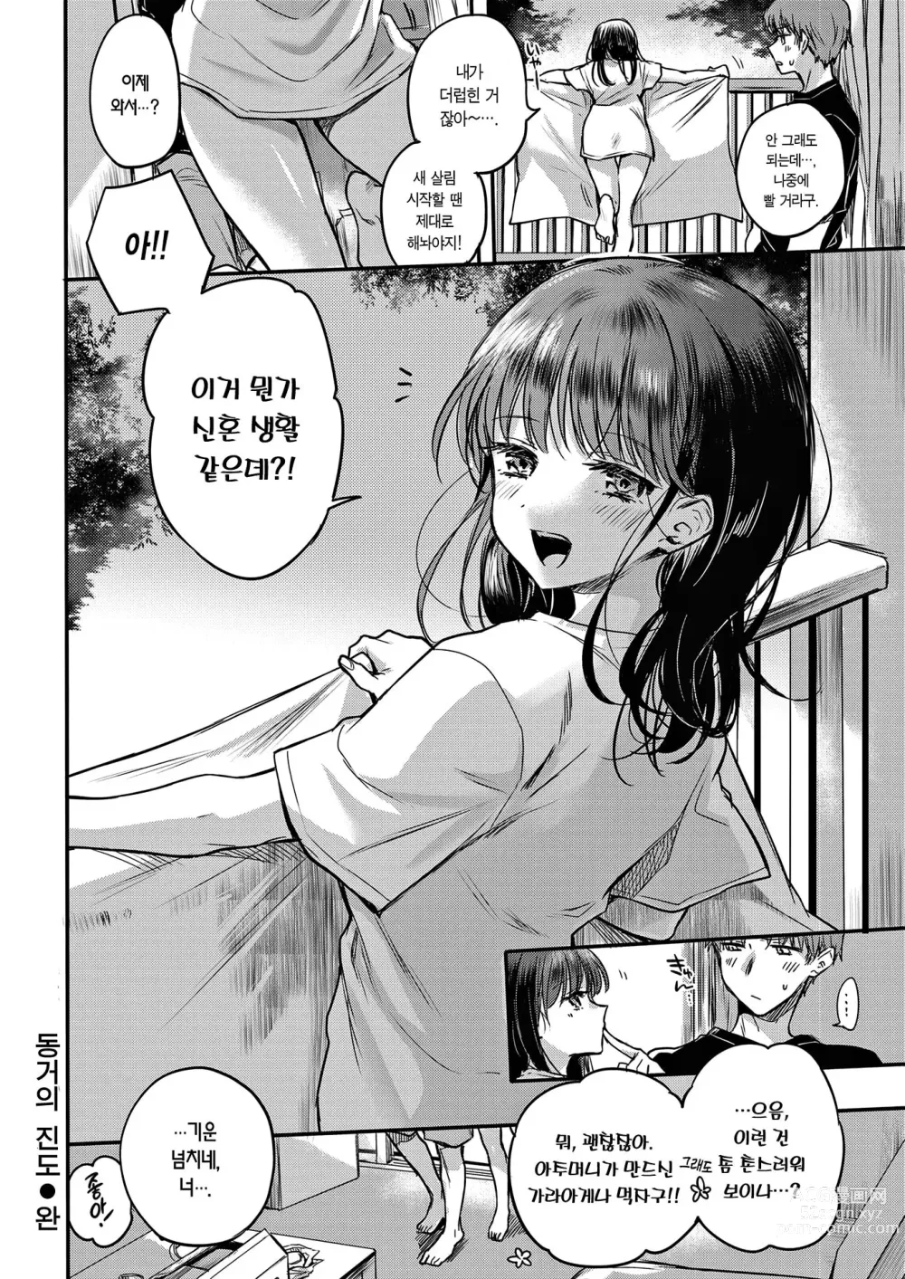 Page 215 of manga 꽁냥 러브 육식 걸 (decensored)