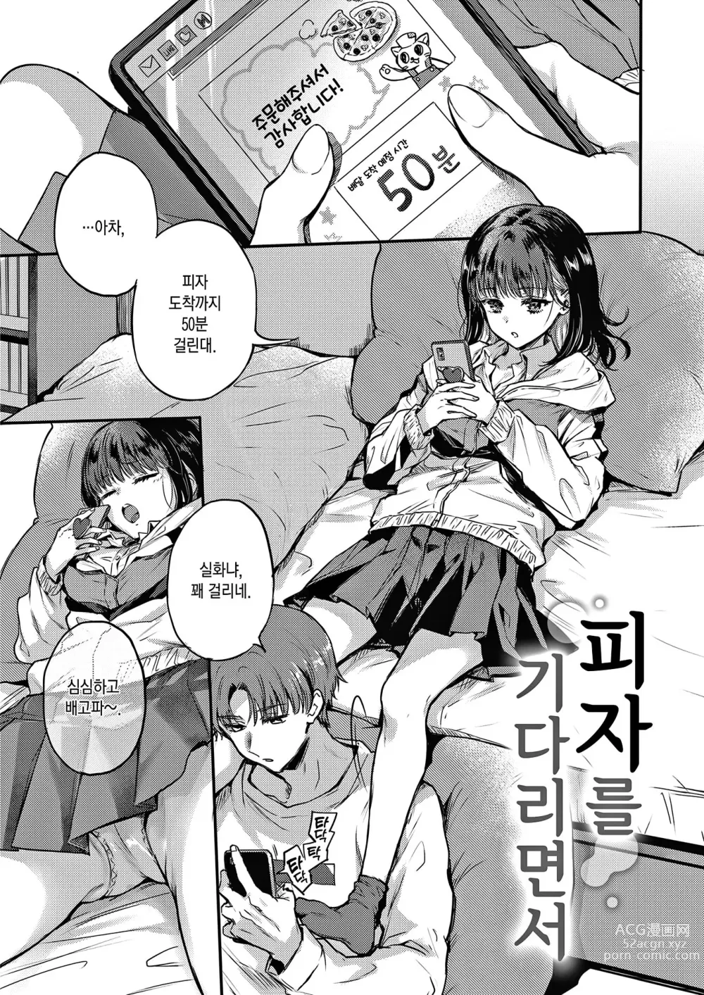 Page 56 of manga 꽁냥 러브 육식 걸 (decensored)