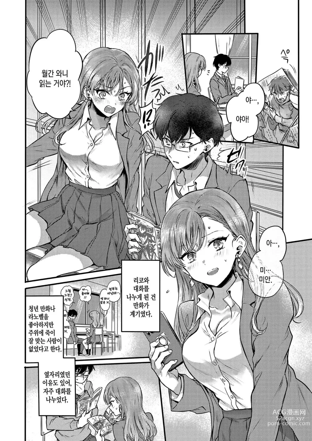 Page 7 of manga 꽁냥 러브 육식 걸 (decensored)