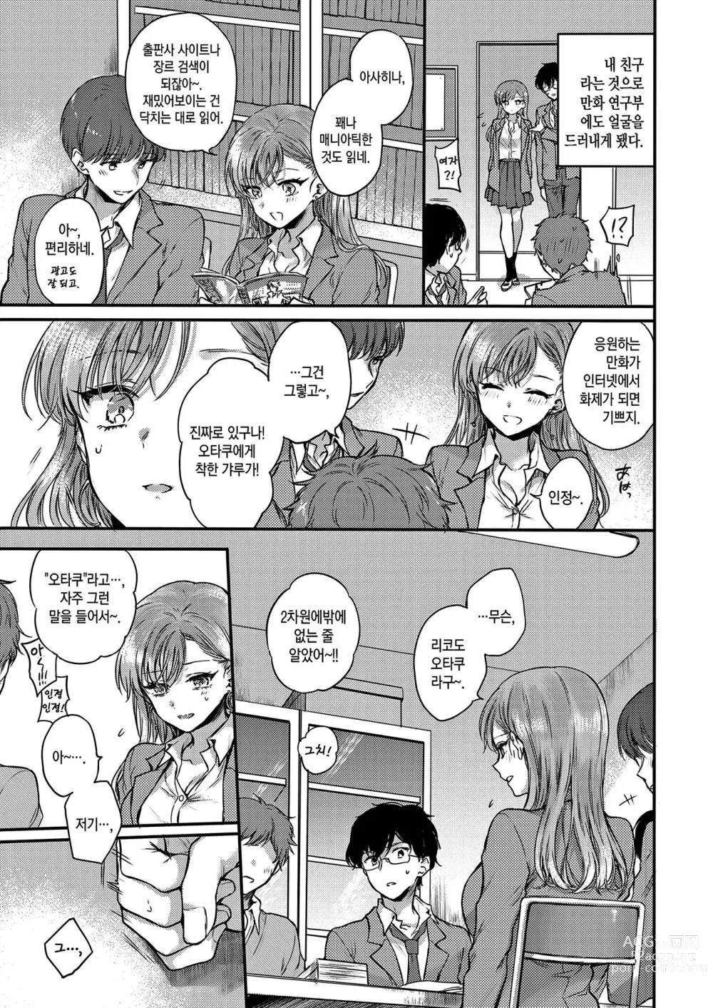 Page 8 of manga 꽁냥 러브 육식 걸 (decensored)