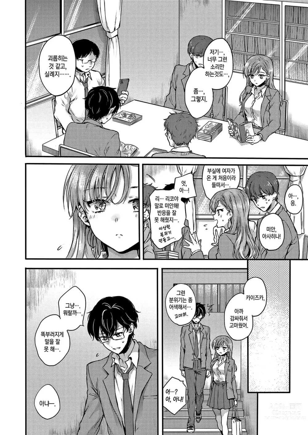 Page 9 of manga 꽁냥 러브 육식 걸 (decensored)