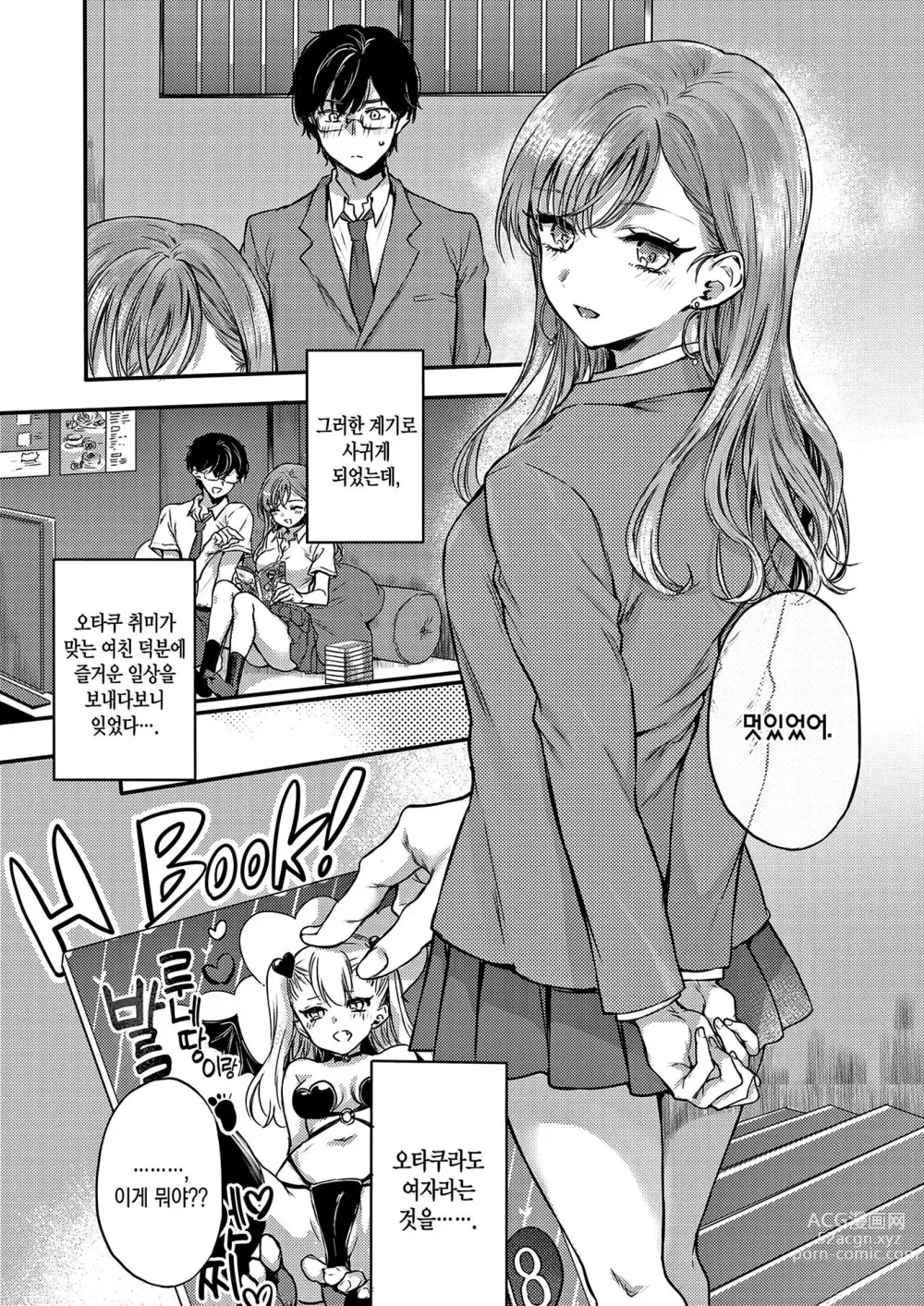 Page 10 of manga 꽁냥 러브 육식 걸 (decensored)