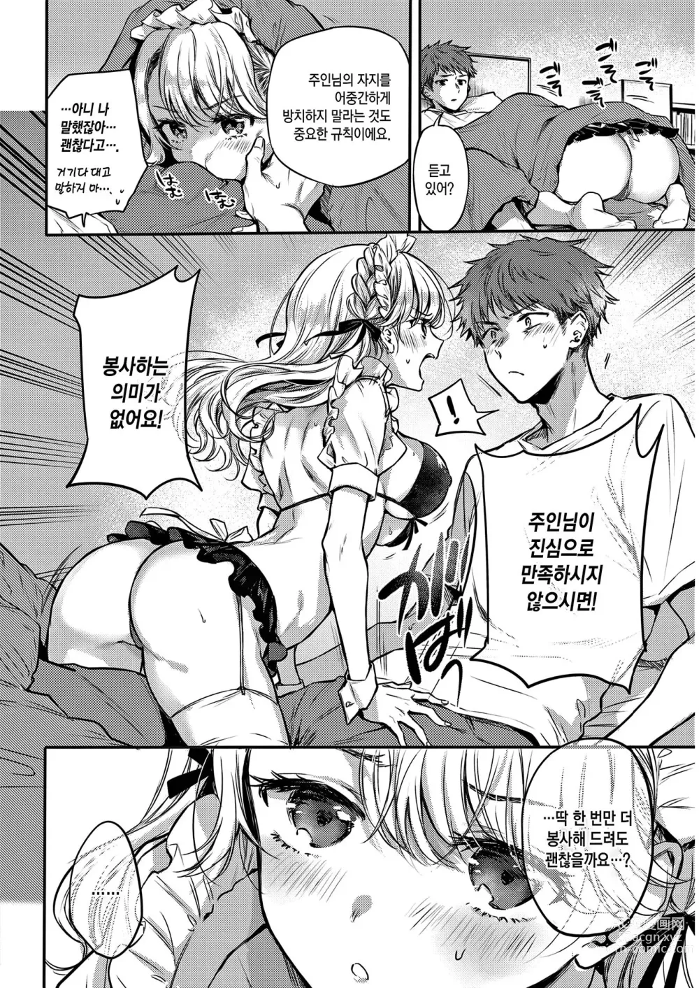 Page 91 of manga 꽁냥 러브 육식 걸 (decensored)