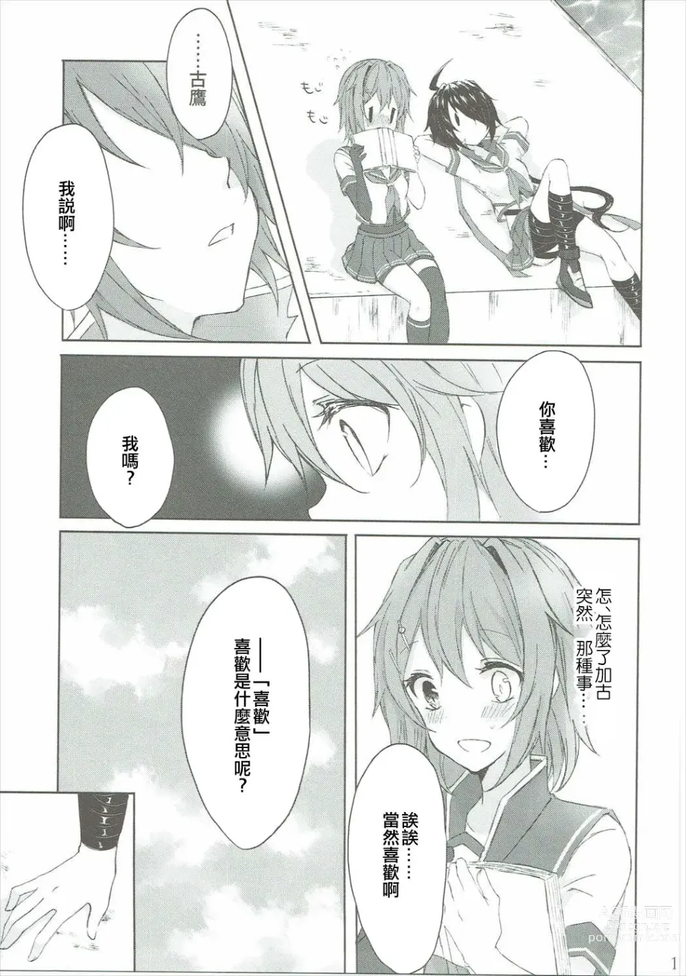 Page 12 of doujinshi Toaru Juujun Shimai ga Chigiri o Musubu Yoru (Kantai Collection -KanColle-)（Chinese）