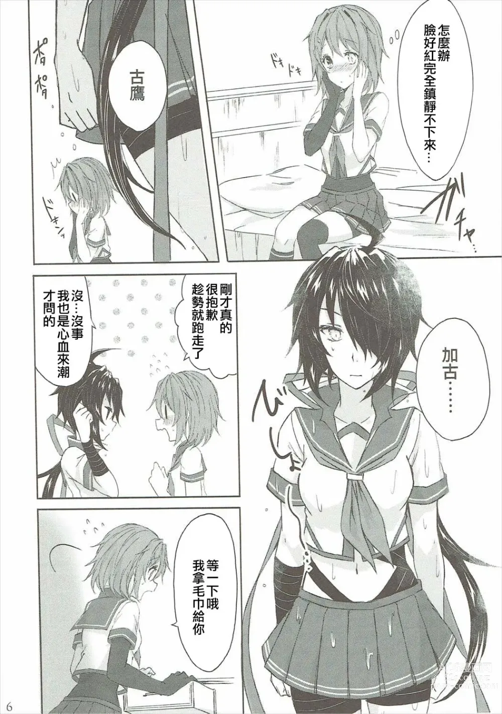 Page 15 of doujinshi Toaru Juujun Shimai ga Chigiri o Musubu Yoru (Kantai Collection -KanColle-)（Chinese）