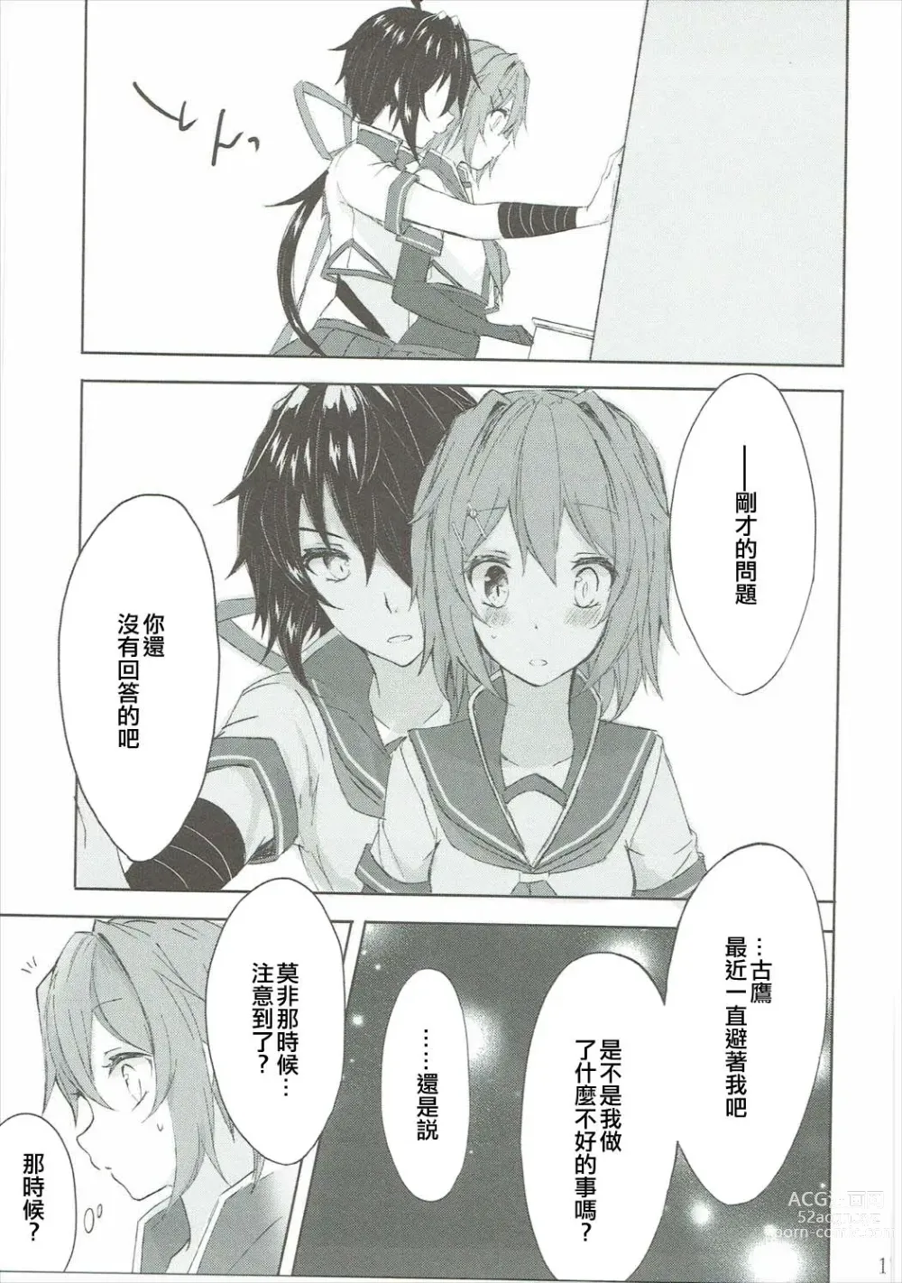 Page 16 of doujinshi Toaru Juujun Shimai ga Chigiri o Musubu Yoru (Kantai Collection -KanColle-)（Chinese）