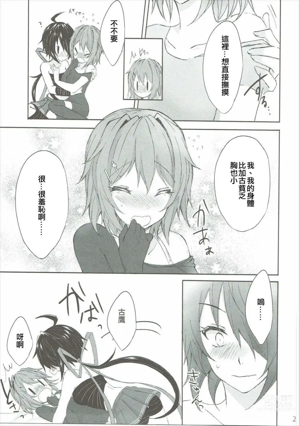 Page 24 of doujinshi Toaru Juujun Shimai ga Chigiri o Musubu Yoru (Kantai Collection -KanColle-)（Chinese）