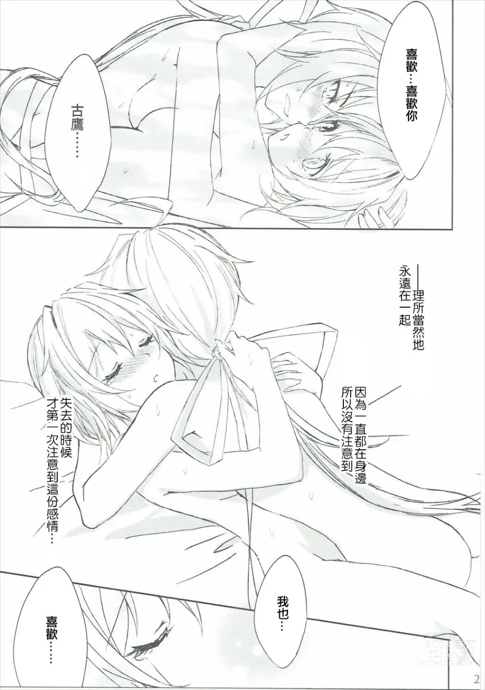 Page 28 of doujinshi Toaru Juujun Shimai ga Chigiri o Musubu Yoru (Kantai Collection -KanColle-)（Chinese）