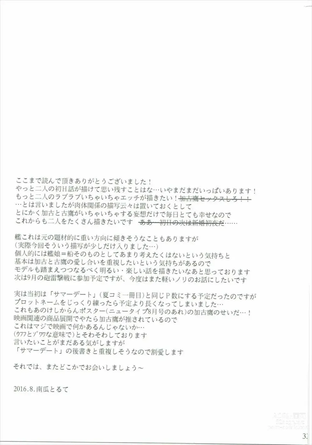 Page 32 of doujinshi Toaru Juujun Shimai ga Chigiri o Musubu Yoru (Kantai Collection -KanColle-)（Chinese）